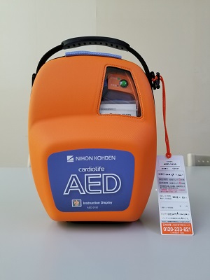 AED（自動体外式除細動器）を設置しました